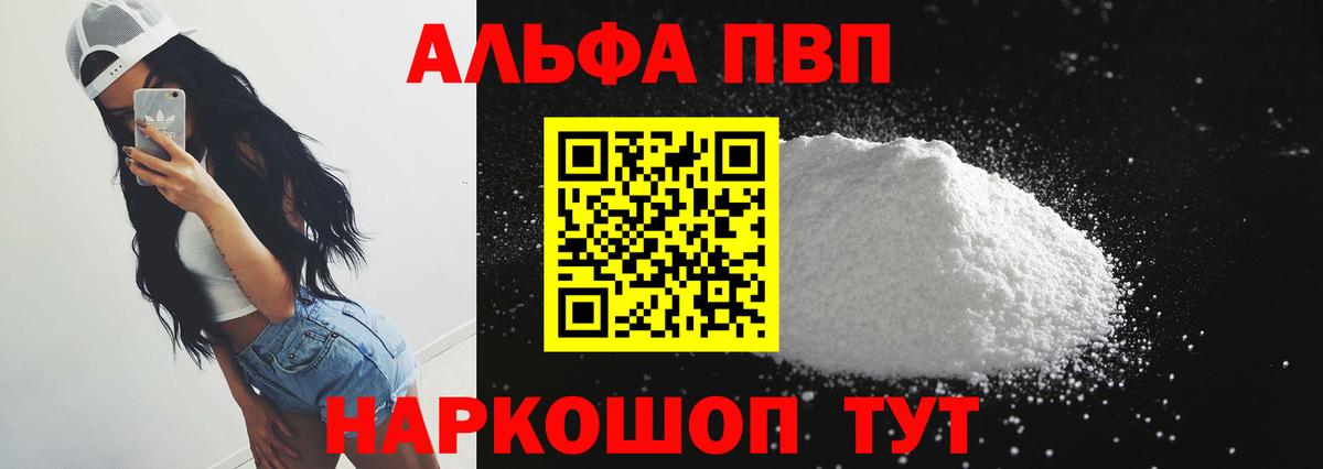 Alpha PVP VHQ  Вход с VPN  Ртищево  А ПВП VHQ  A-PVP СК 
