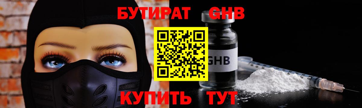БУТИРАТ  Вход с VPN  Ртищево  Бутират Butirat 
