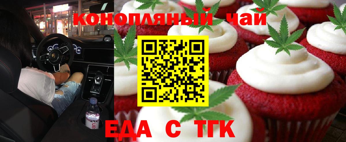 Еда ТГК конопля  Вход с VPN  Ртищево 