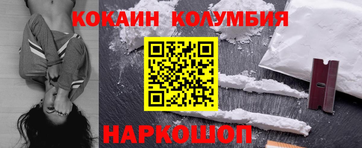 Ртищево  КОКАИН 99%  COCAIN  Cocaine Fish Scale  Вход с VPN 