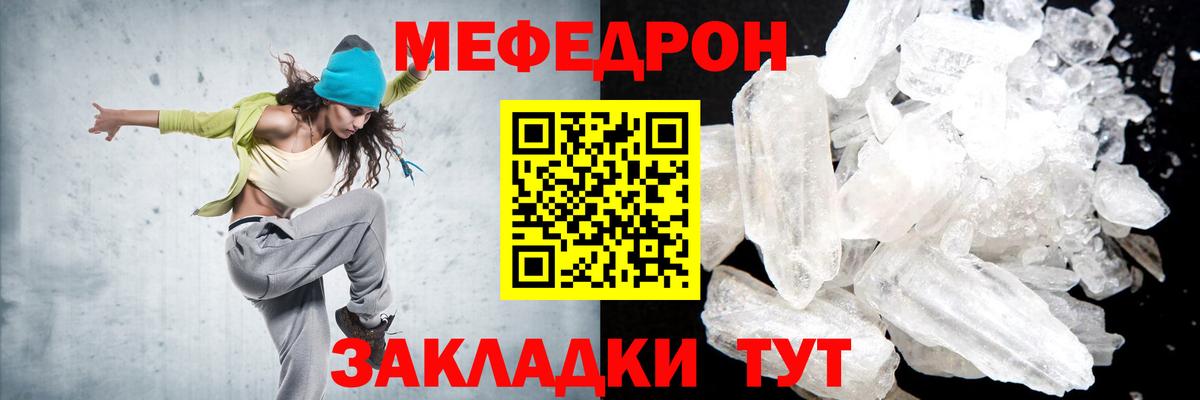 Меф мука Ртищево